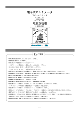 電子式マルチメータ 取扱説明書