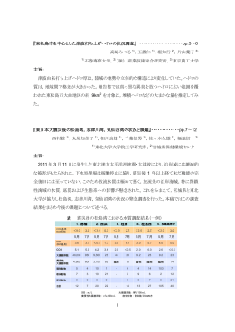 1 『東松島市を中心とした津波打ち上げヘドロの状況調査
