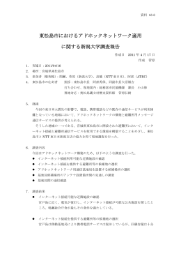 資料15-3 東松島市調査報告書