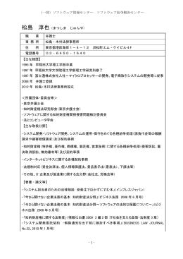 松島 淳也 - ソフトウェア情報センター