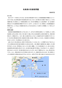 松島湾の防潮堤問題