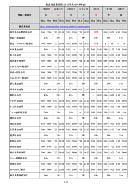 年末年始給油所営業時間のお知らせ（PDF）