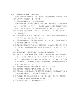 第15 一般取扱所以外の特殊な取扱所の基準 政令第17条の給油取扱所