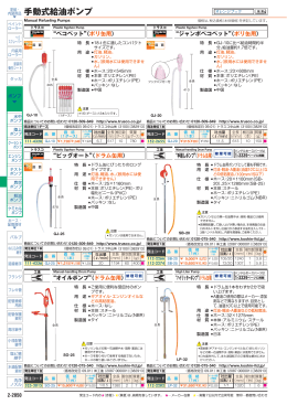 手動式給油ポンプ - オレンジブック.Com