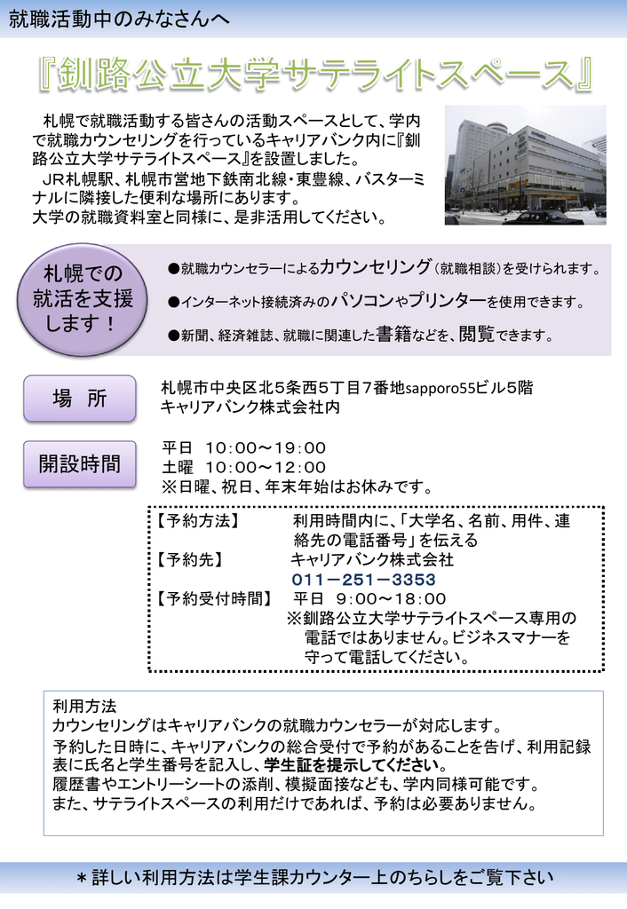 サテライト 釧路公立大学