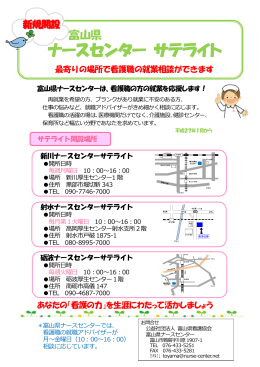 ナースセンター サテライト