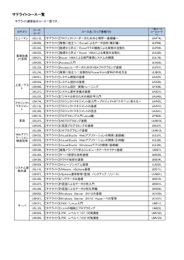 サテライトコース一覧