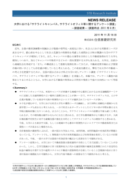 （調査時点：2011年8月） (PDF:506KB)