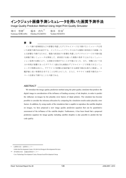 インクジェット画像予測シミュレータを用いた画質予測手法 | Ricoh