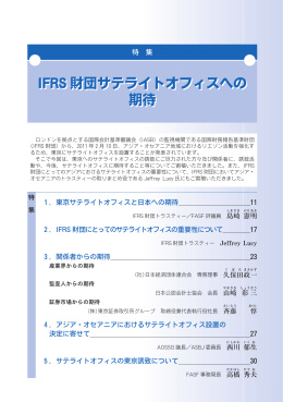 東京サテライトオフィスと日本への期待
