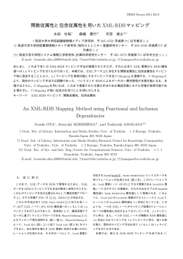 関数従属性と包含従属性を用いたXML