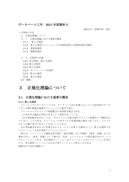 3 正規化理論について