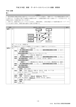 解答 - 情報処理技術者試験