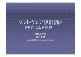 ER図による記述