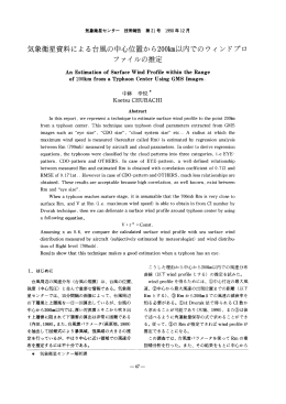 気象衛星資料による台風の中心位置から2加価以内でのウィ ン