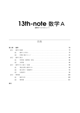 13th-note 数学A