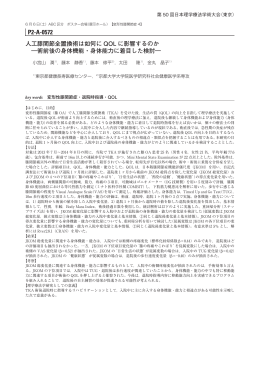 人工膝関節全置換術は如何にQOLに影響するのか