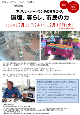 ポートランドに学ぶ 市民が参加するまちづくり
