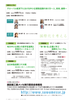 国際化を考える - 諏訪商工会議所