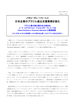 詳細はこちら - ブラジルビジネス情報センター BRABIC