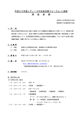 実施要綱はコチラ - 鳥取県中小企業団体中央会