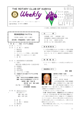 12月1日 - 刈谷ロータリークラブ