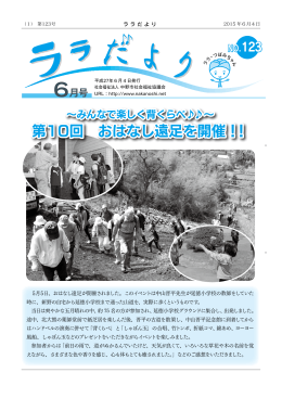 第10回 おはなし遠足を開催！！ - 社会福祉法人 中野市社会福祉協議会