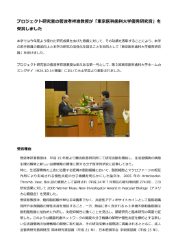 プロジェクト研究室の菅波孝祥准教授が「東京医科  科  学優秀研究賞」を