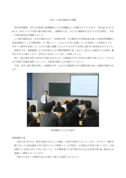 本学への留学説明会の開催 胡夫祥准教授、本学大学院