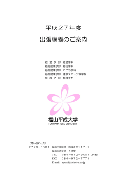 出張講義（PDF）