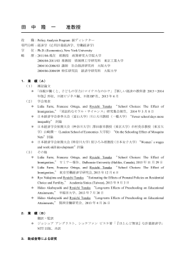 田 中 隆 一 准教授