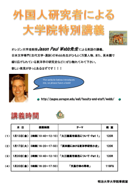 オレゴン大学准教授Jason Paul Webb先生による英語の講義