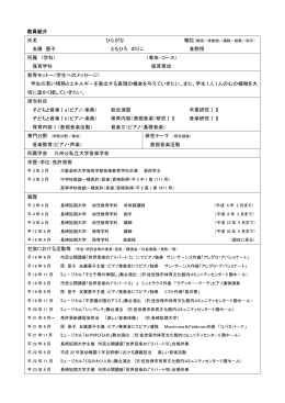 教員紹介 氏名 ひらがな 友廣 憲子 ともひろ のりこ 准教授 所属 （学科