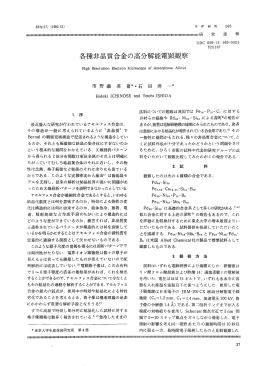 各種非晶質合金の高分解能電顕観察
