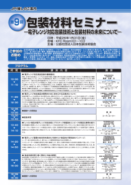 ―電子レンジ対応包装技術と包装材料の未来について―