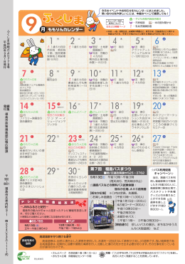 ももりんカレンダー 【PDFファイル：576KB】