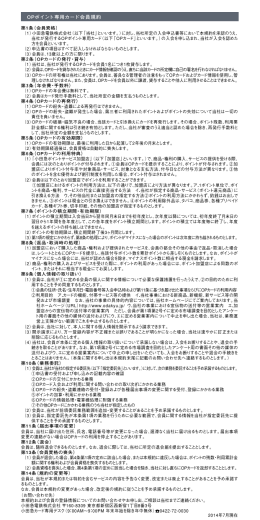 OPポイント専用カード会員規約