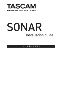 インストールガイド - 6.43 MB | sonar_installer_guide_reva