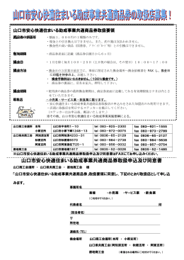 山口市安心快適住まいる助成事業共通商品券取扱
