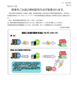 10月分の無料ごみ袋配布分から引換券方式に変わります