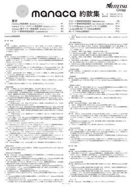 manaca - 名古屋鉄道
