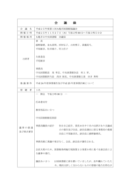 会議録 - 丸亀市