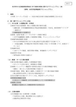 （仮称）米沢市産業振興アクションプラン 1 期間 3年間（ローリング方式