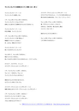 ラッスンゴレライの歌詞(セリフ) 印刷・コピー用 2