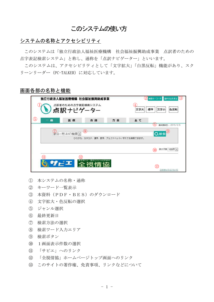 点訳 ナビゲーター だれかおしえて