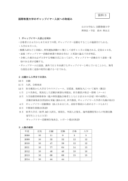 資料3 鈴木座長発表資料 （PDF:515KB）