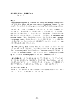 - 16 - 英字新聞の読み方 基礎編その3 Part7 例文7 The gathering