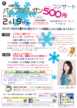 月 日 - 所沢市民文化センター ミューズ