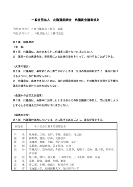 代議員会議事規則（PDF:220KB）