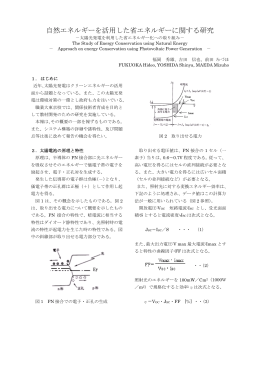 自然エネルギーを活用した省エネルギーに関する研究